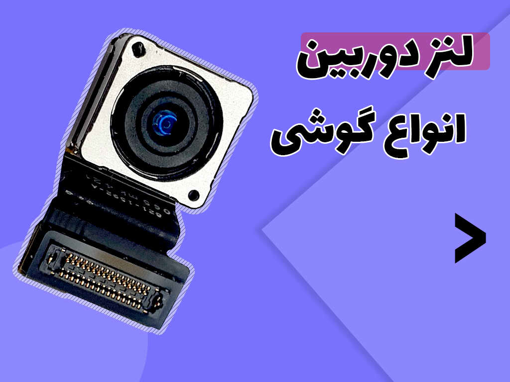 انواع لنز دوربین